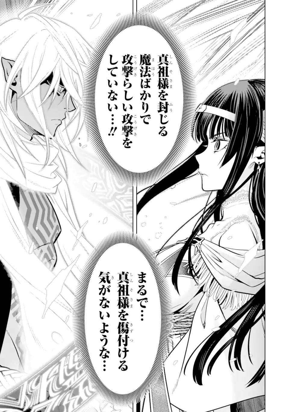 Koko wa Ore ni Makasete Saki ni Ike to Itte kara 10 Nen ga Tattara Densetsu ni Natteita - Chapter 43.2 - Page 2